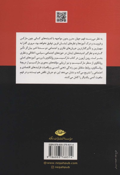 مارکسیسم و روانکاوی